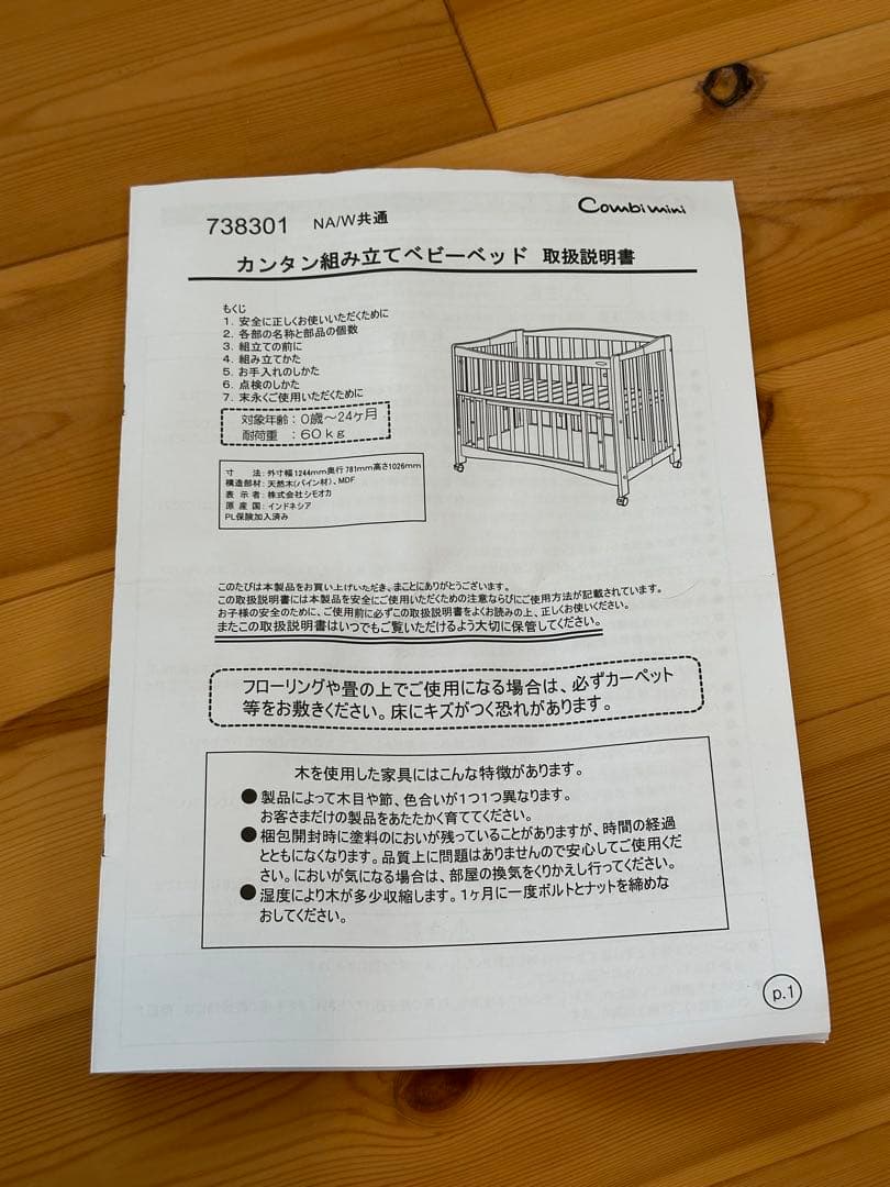 ホワイト　ベビーベッド　コンビミニ