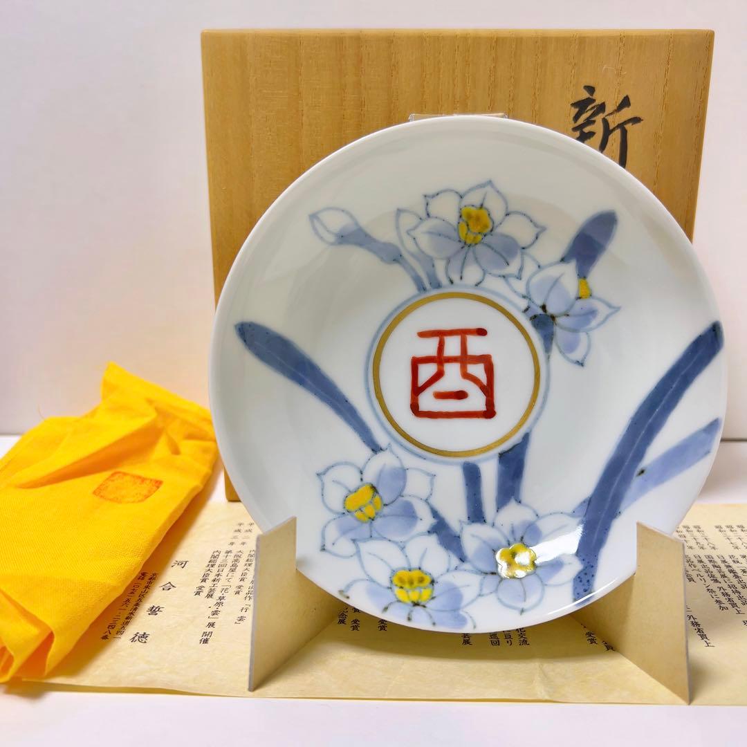 福を招く縁起物 河合誓徳作 干支新春盃揃え（十二支）昭和63年〜平成11年