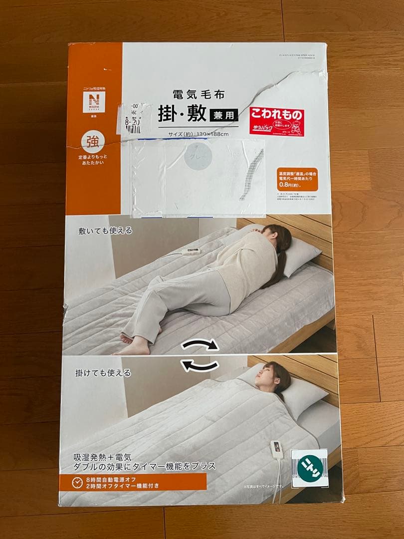 ニトリ 電気毛布 掛け敷き兼用　Nウォームスーパー
