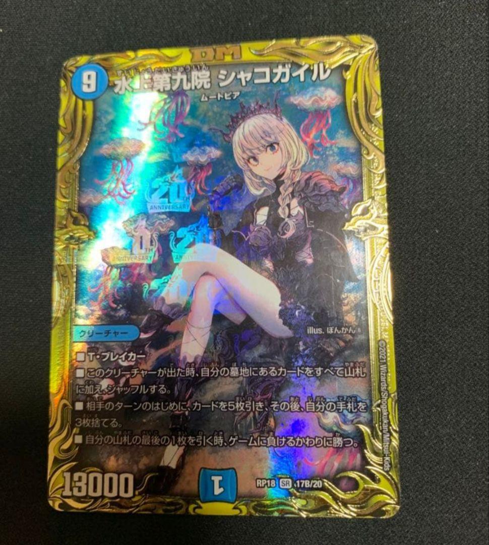 水上第九院シャコガイル　b 1枚