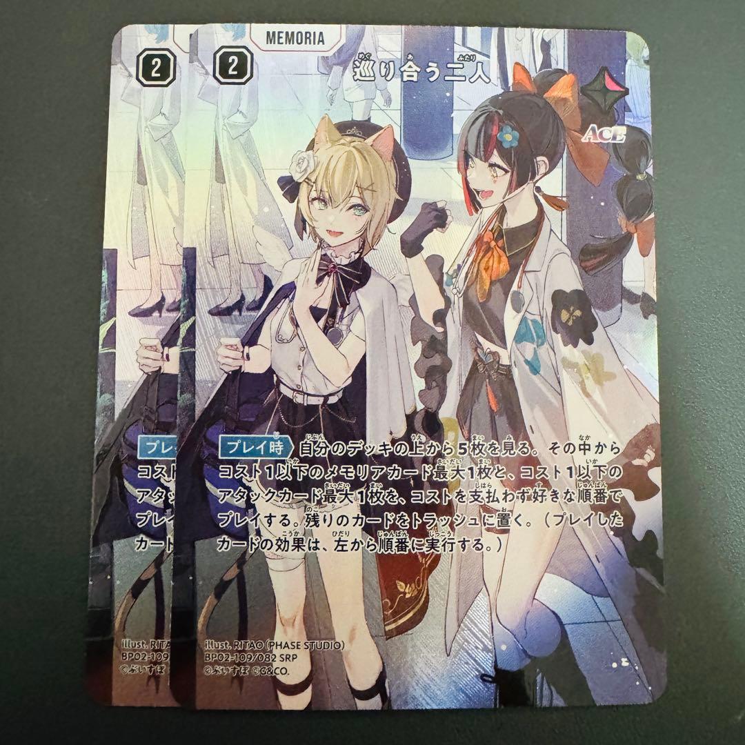 【専用】巡り合う二人/SRP/2枚セット/クロスタ