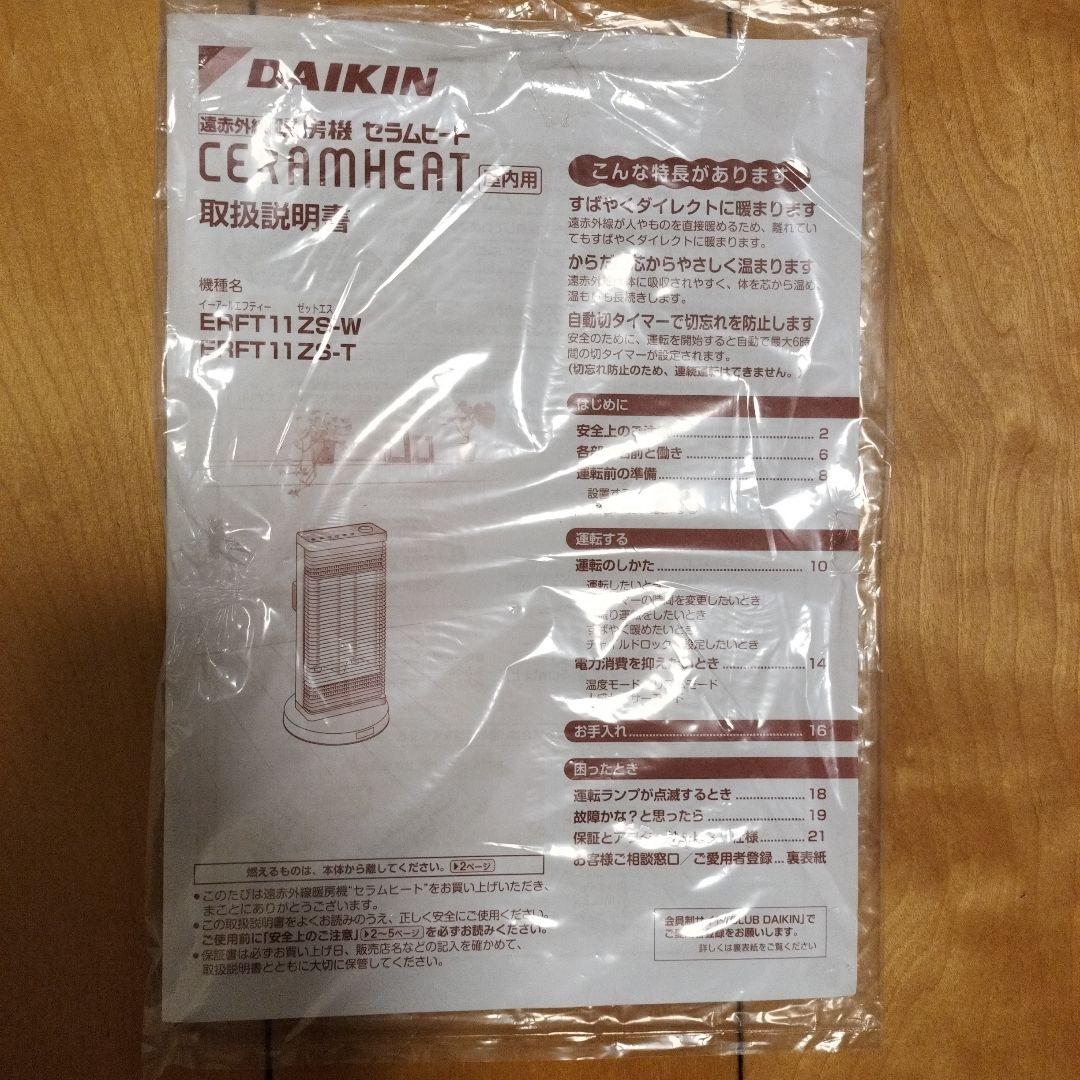 ☆2022年製 美品☆ダイキン セラム ヒート 遠赤外線暖房機 電気ストーブ