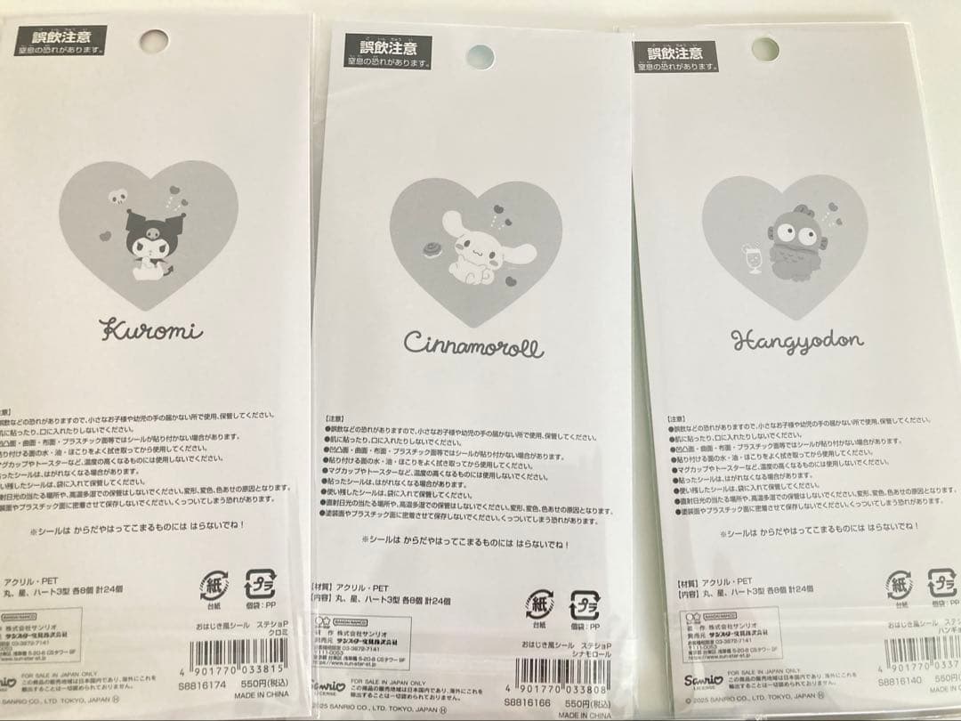 最安値　サンリオ　11枚セット　おはじきふうシール　スパンコールパーティーシール