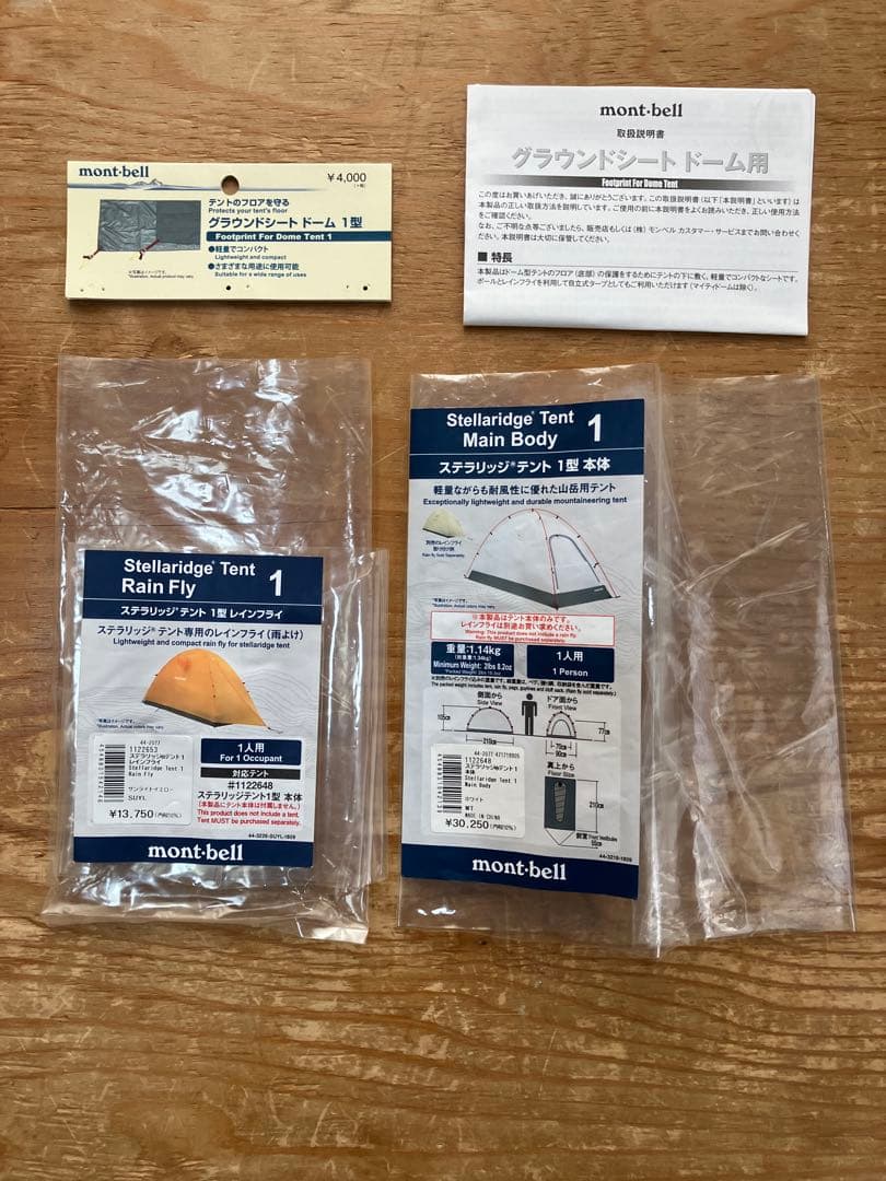 モンベル ステラリッジテント1型