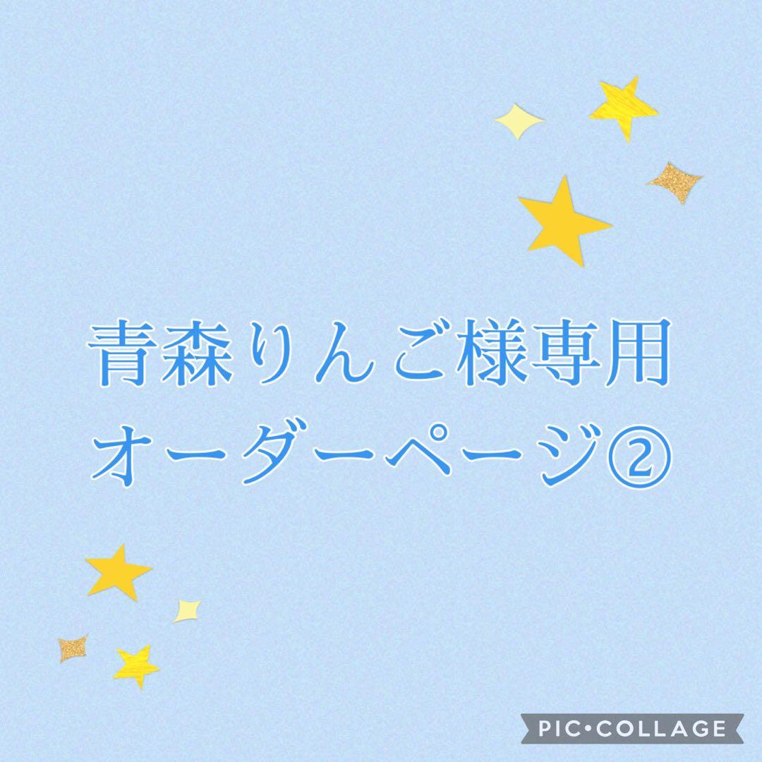 青森りんごオーダーページ②