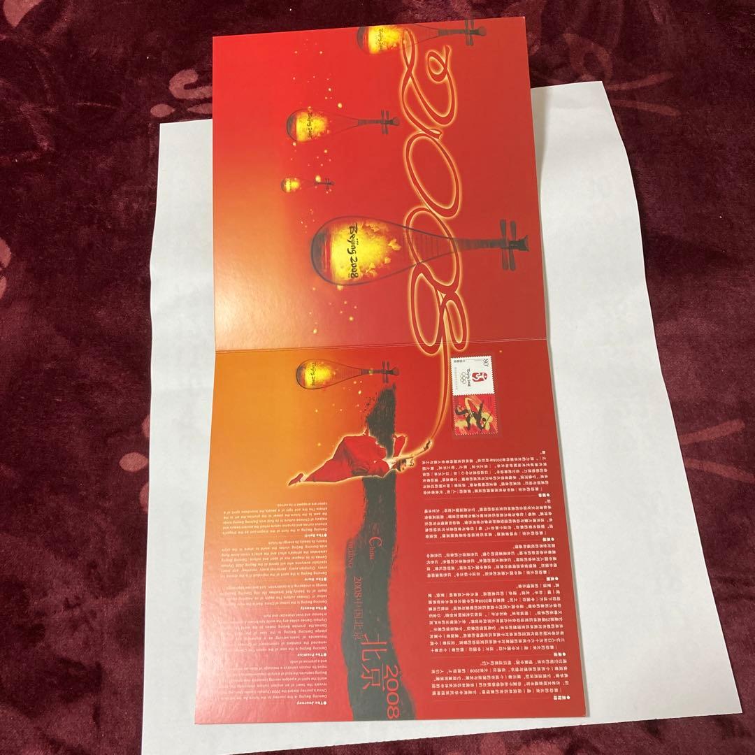 2008年北京オリンピック記念切手