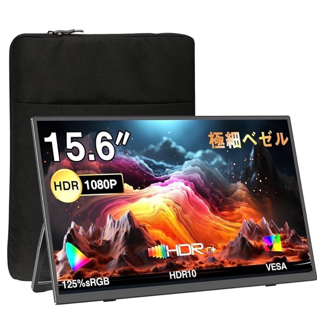 モバイルモニター モバイルディスプレイ 自立型 収納ケース付き 15.6インチ