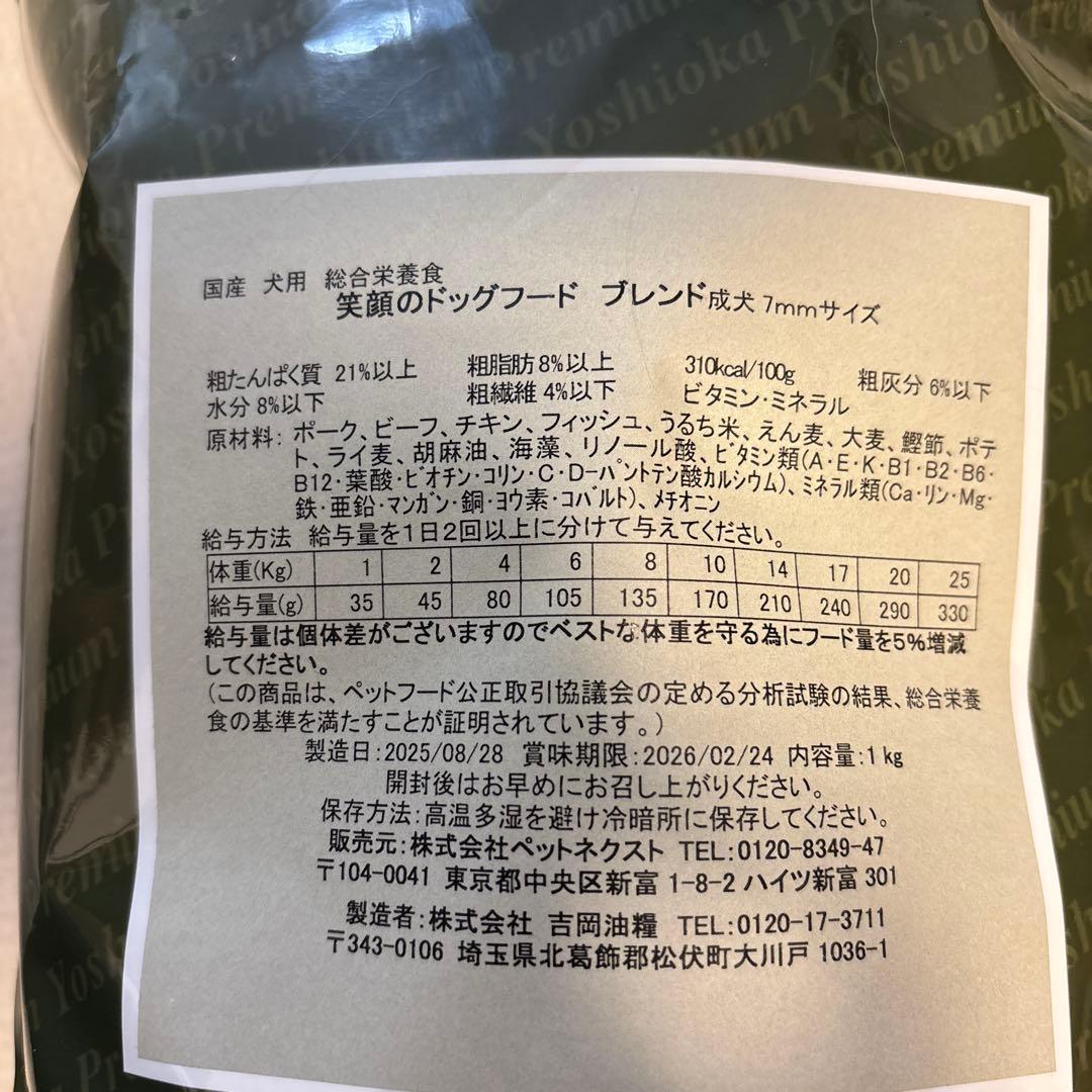 笑顔のドッグフード