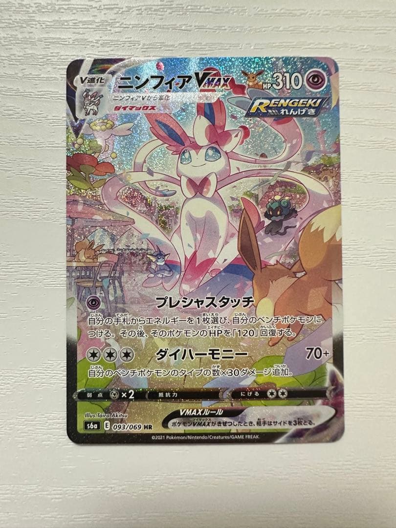 ニンフィア VMAX HR 極美品