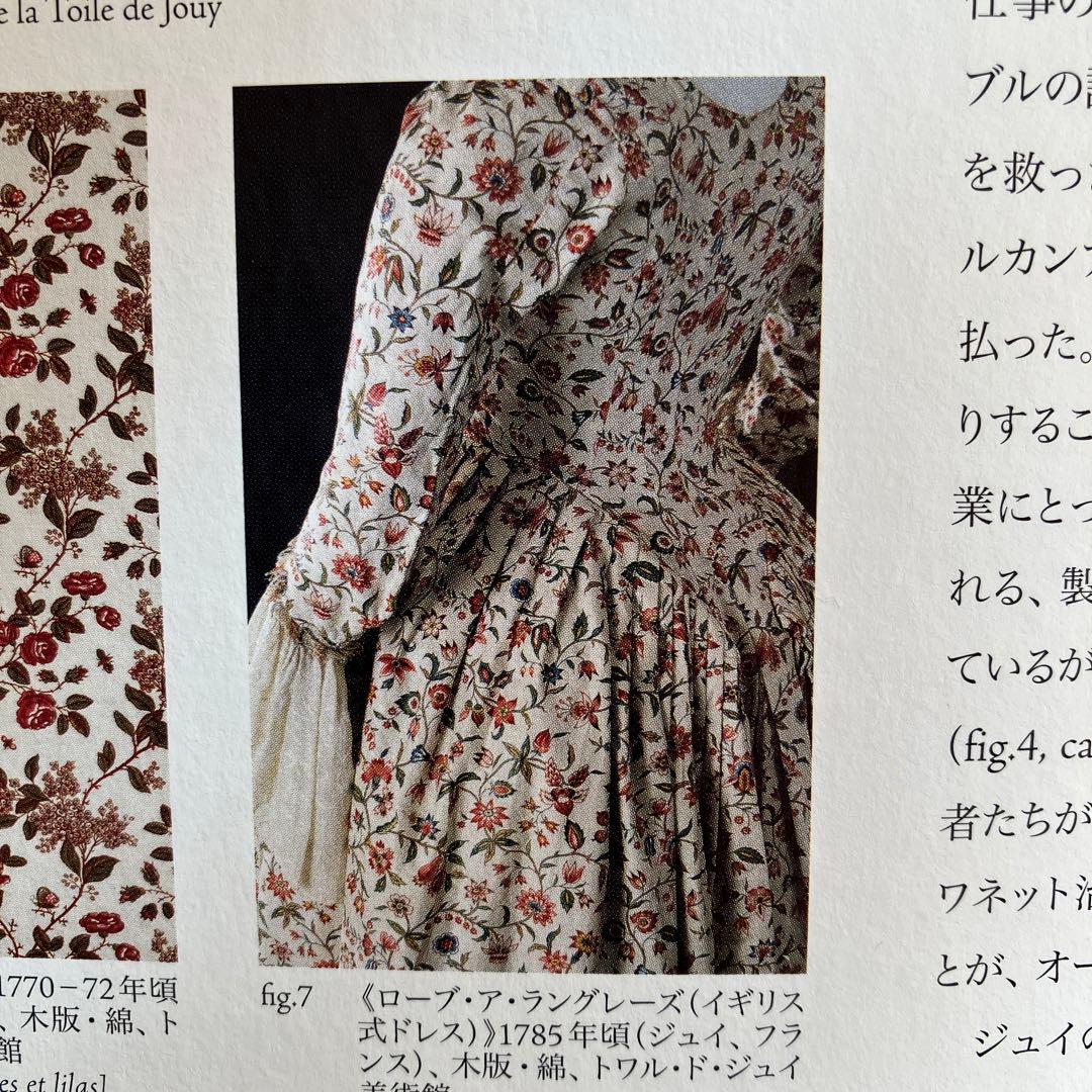貴重　18世紀　オベルカンフ　ジュイ更紗　ハギレ5枚組　フランス　アンティーク