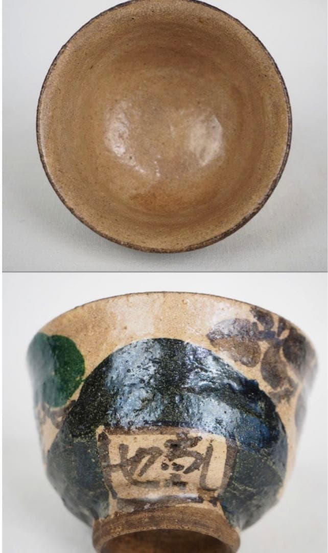 送料無料　尾形乾山六世　三浦乾也作　銹絵染付絵替わり煎茶碗５客　無傷　木箱付