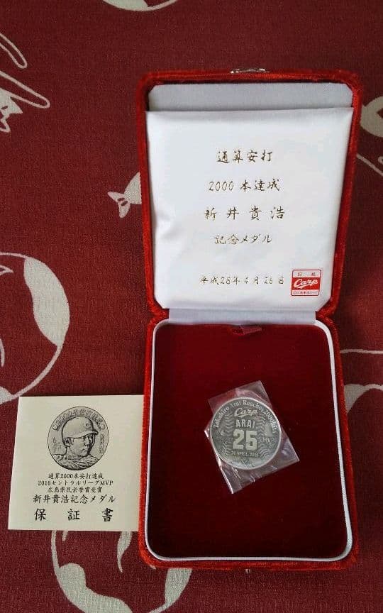カープ新井貴浩2000安打記念メダル