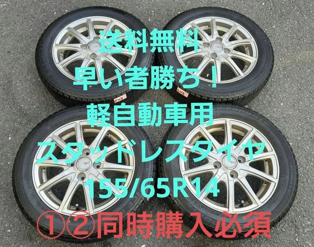 ②22年製 スタッドレスタイヤ 155/65R14 ホイール付き２本