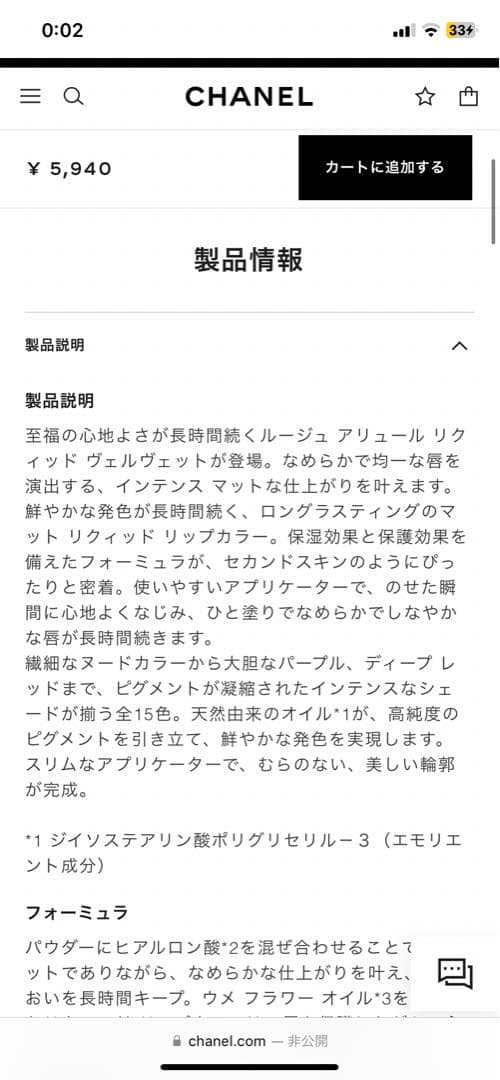 CHANEL ROUGE ALLURE LIQUID VELVET 3本セット