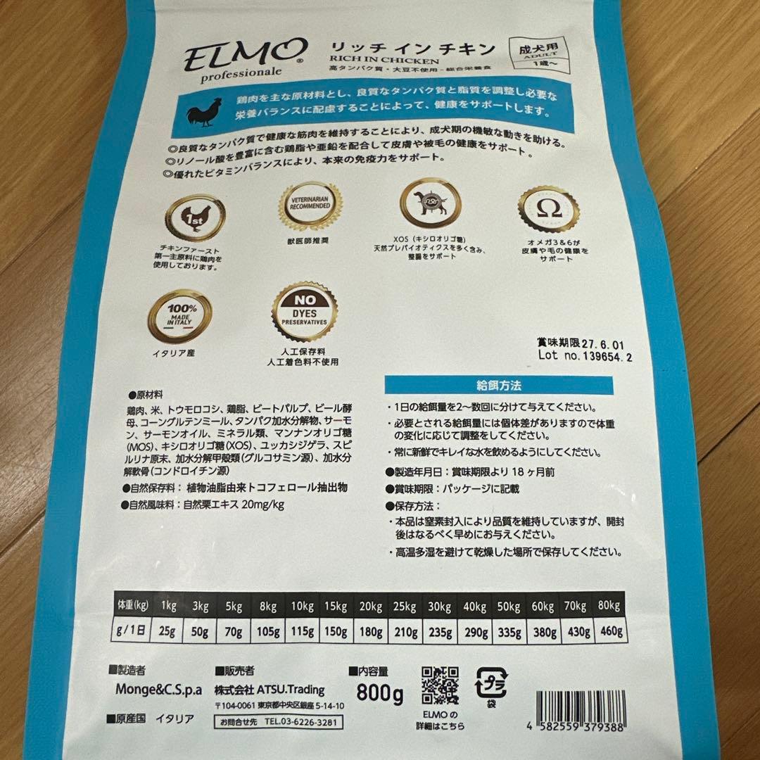 ELMO ドッグフード9.2kg‼︎リッチインチキン