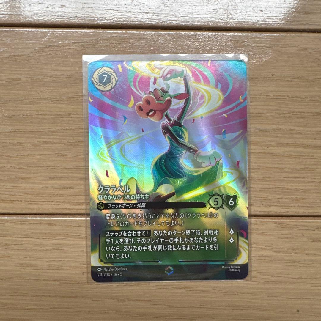 ロルカナ　クララベル　エンチャンテッド