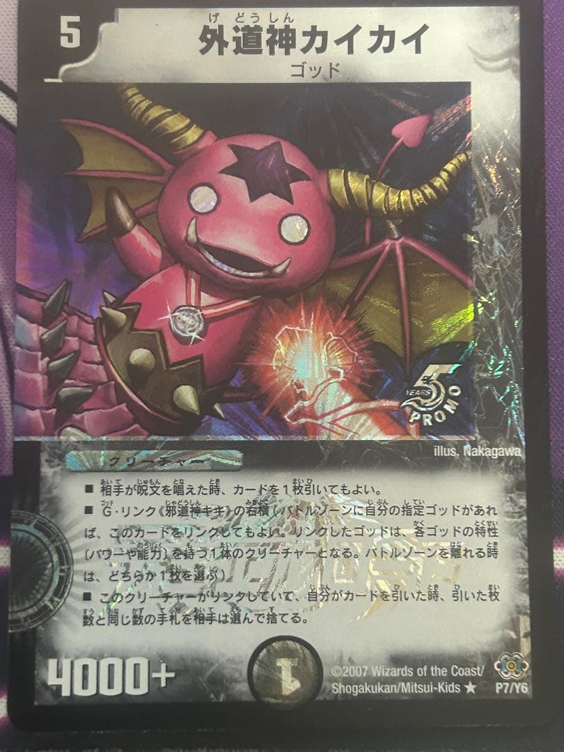 邪道神キキ & 外道神カイカイ プロモカードセット