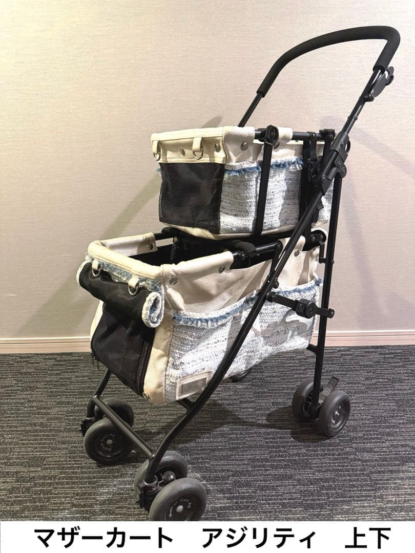 【定価8万円】マザーカート　アジリティ　上下　ペットカート