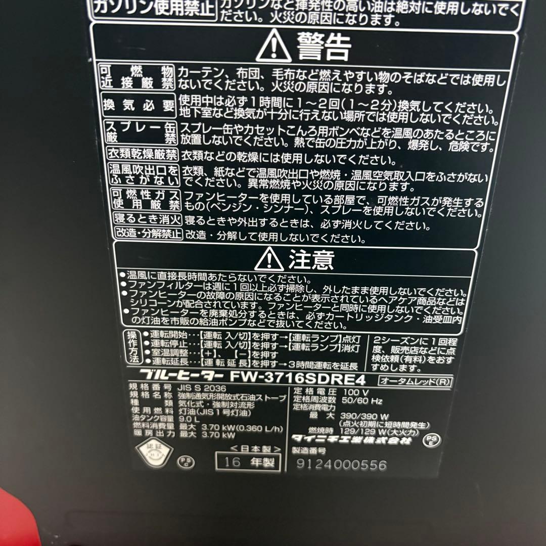 美品 ダイニチ 石油ファンヒーター　FW-3716SDRE4 オイルヒーター
