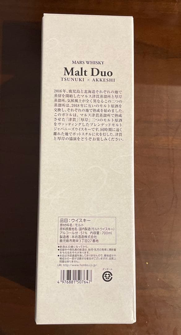 箱ありMalt Duo TSUNUKI AKKESHI 津貫 厚岸 700ml