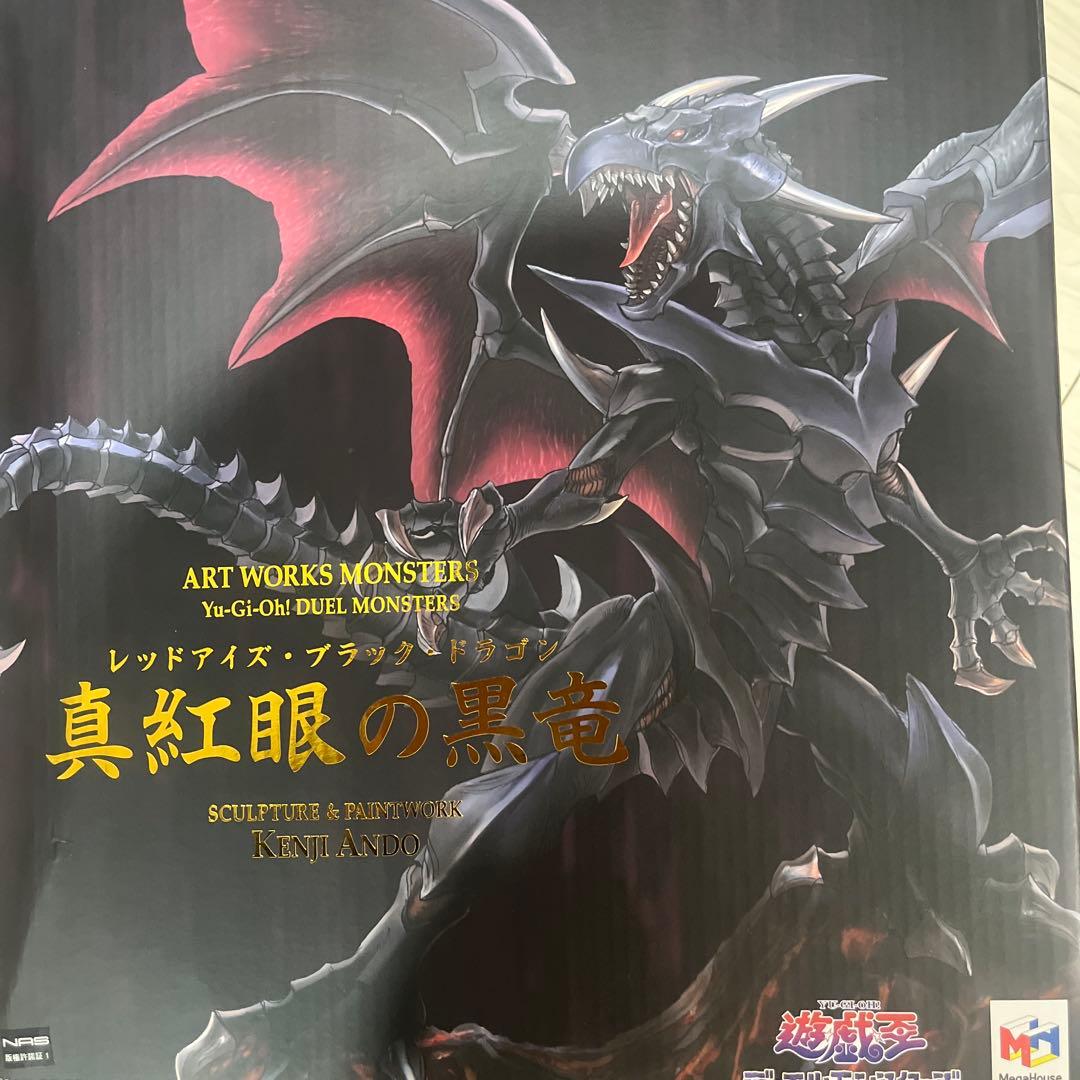 メガハウス　真紅眼の黒竜　遊戯王
