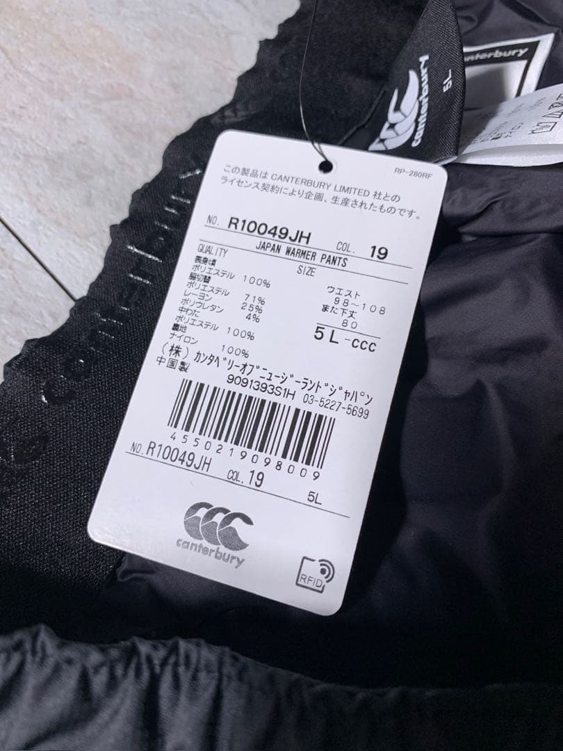 CANTERBURY ラグビー 日本代表 中綿 ナイロンパンツ 大きいサイズ