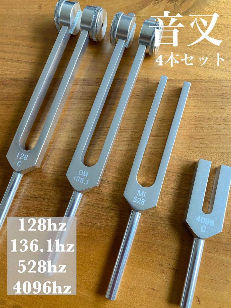 新品　音叉　128 136.1 528 4096hz チューナー　セット