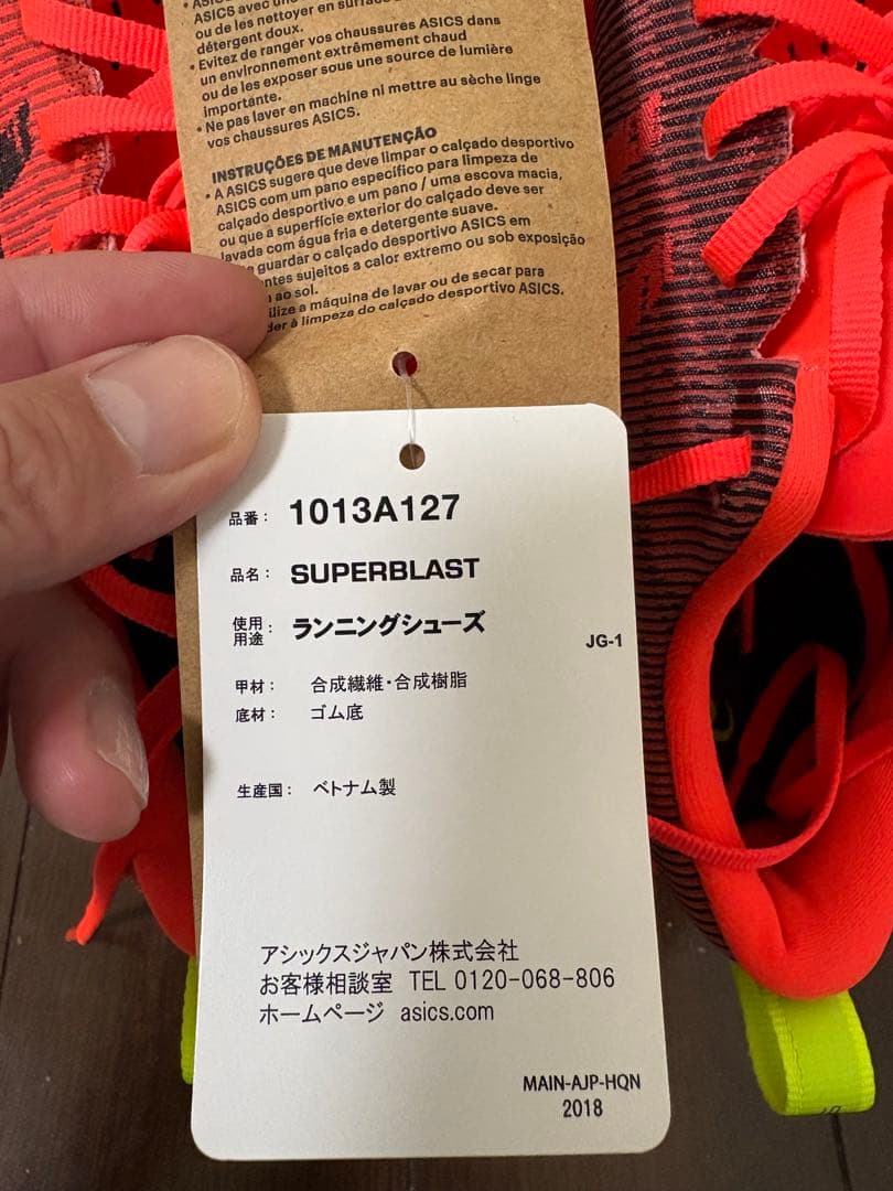 アシックス　スーパーブラスト　26.0cm 本日23:59まで値下げ