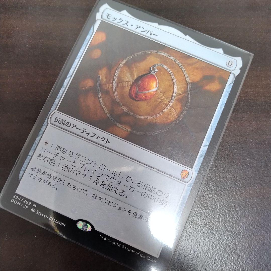 [美品]　モックス・アンバー　日本語版　ドミナリア