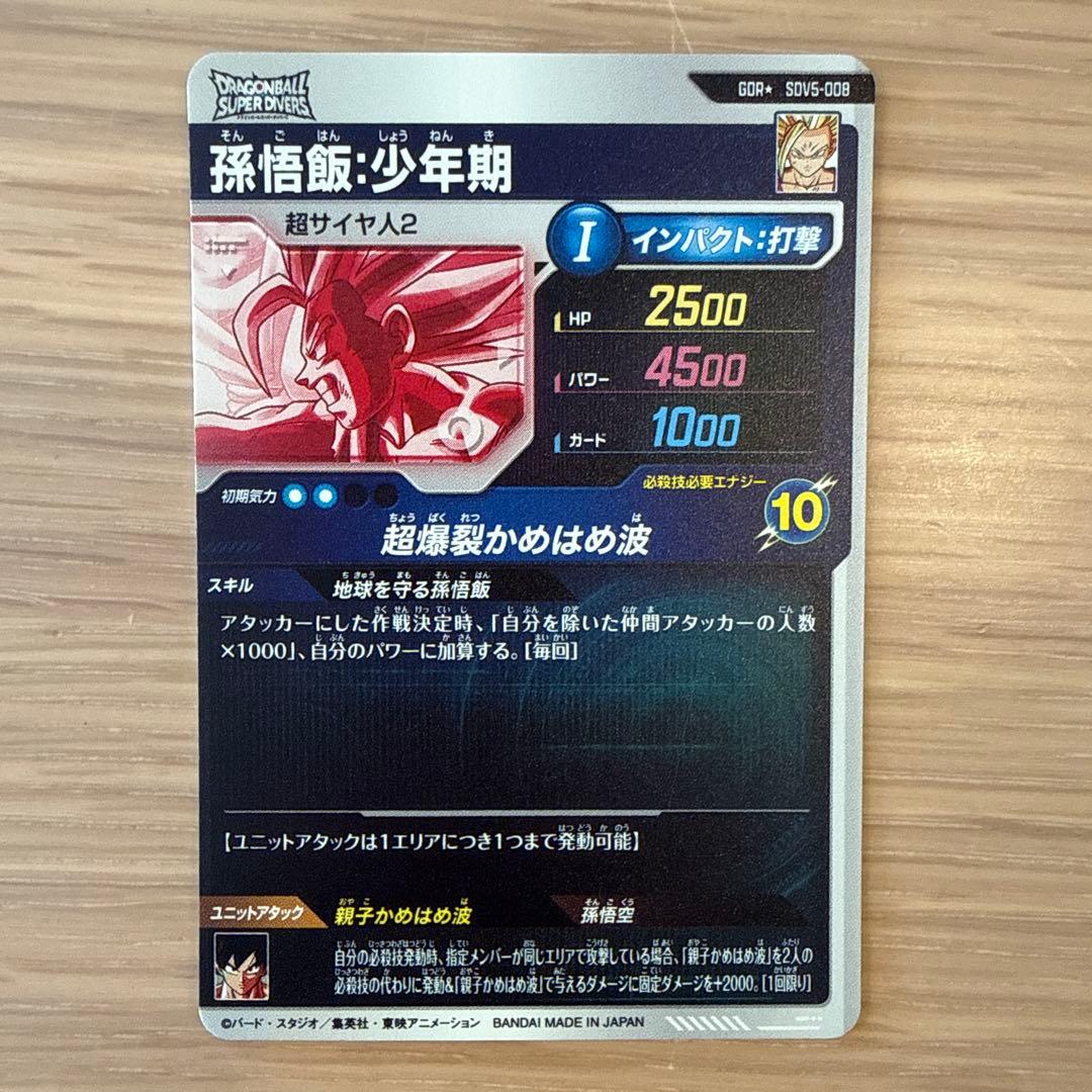 【美品】SDV5-008 パラレル ドラゴンボールスーパーダイバーズ