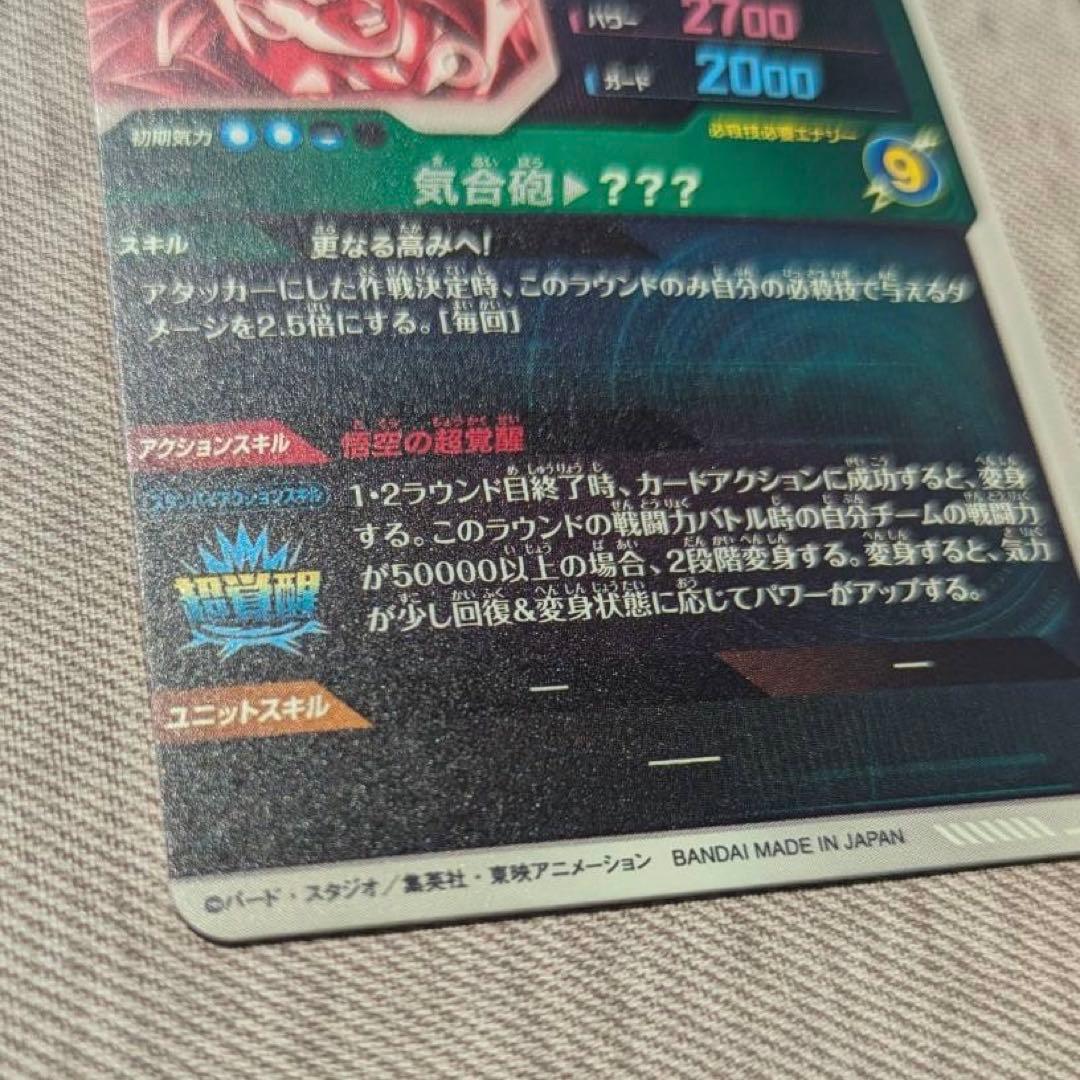 ドラゴンボールスーパーダイバーズ 3弾 SDV3-002 孫悟空 パラレル