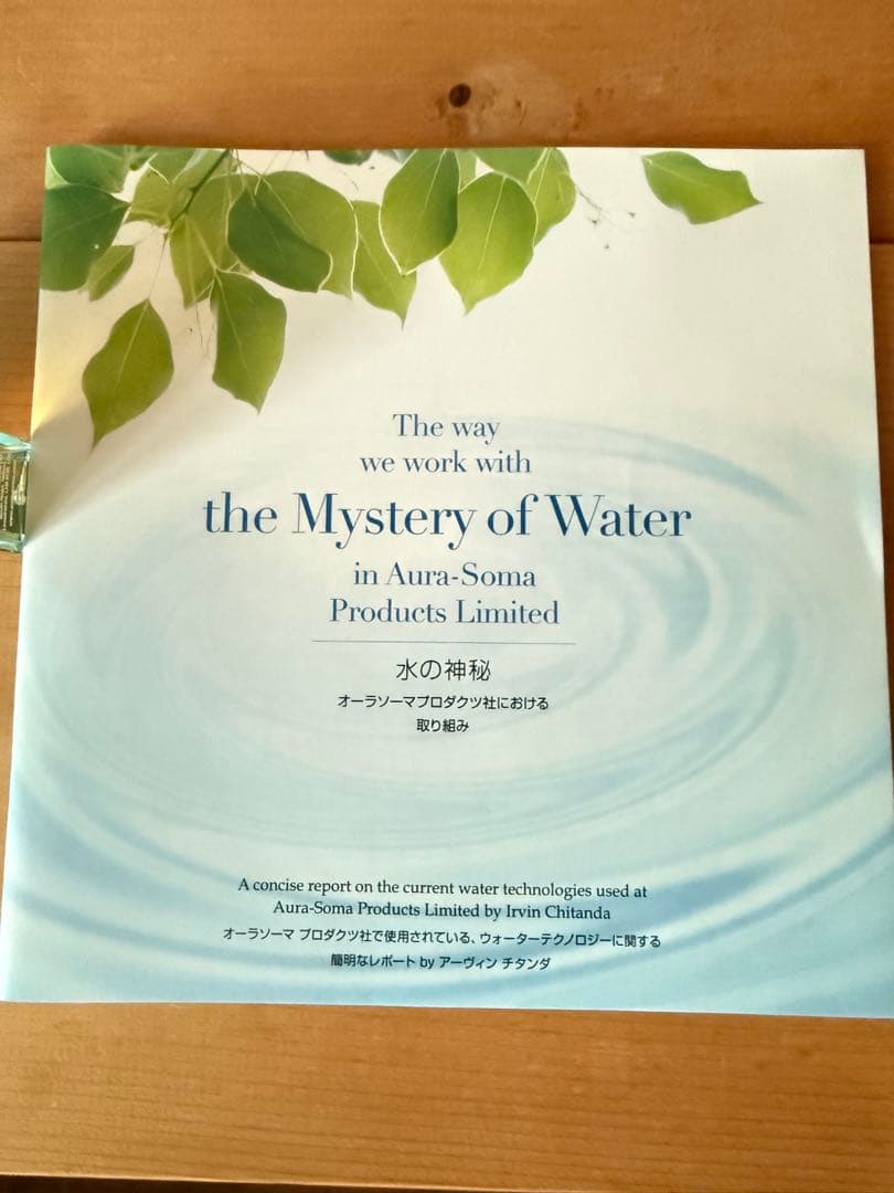 Aura-Soma エッセンシャルオイルボトルセット 4本　水の神秘小冊子付き