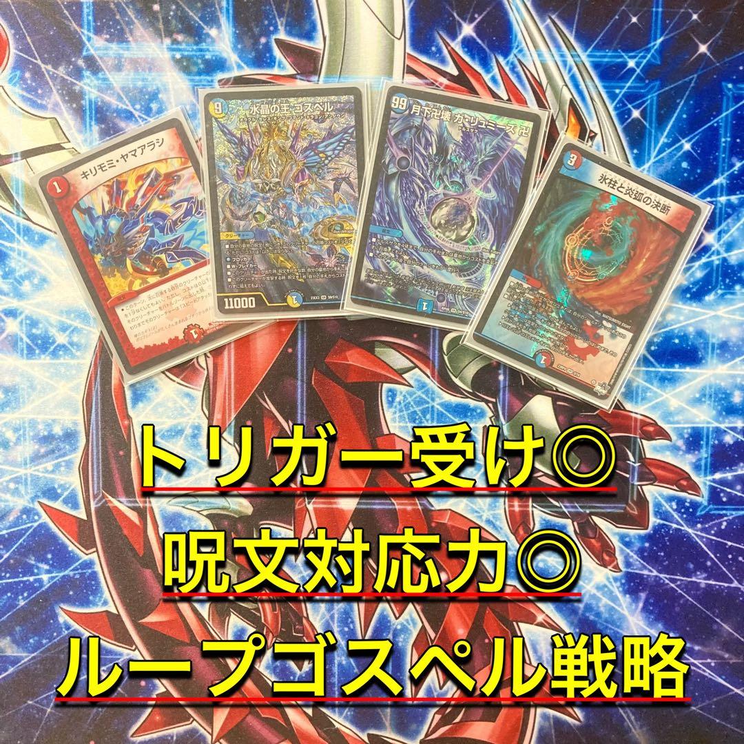 対応力抜群ループ【ラッカゴスペル】 デッキ＆二重スリーブ