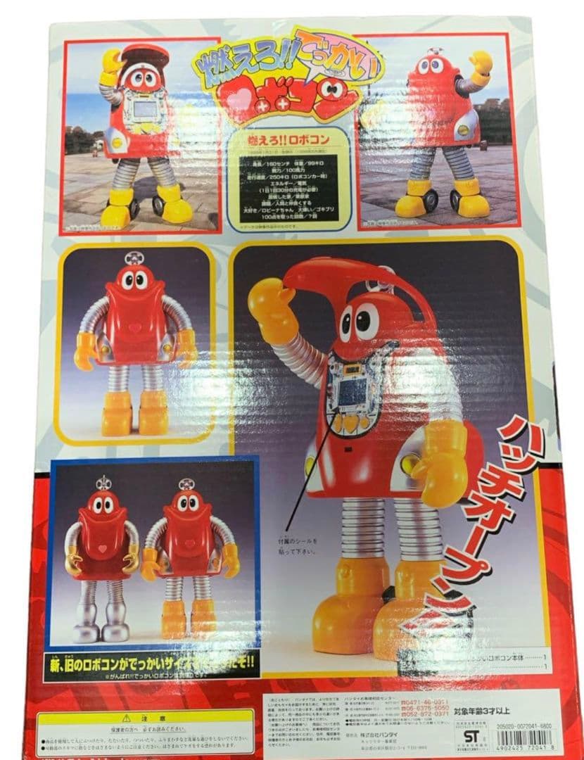 【美品】燃えろ‼︎でっかいロボコン レア バンダイ ソフビ