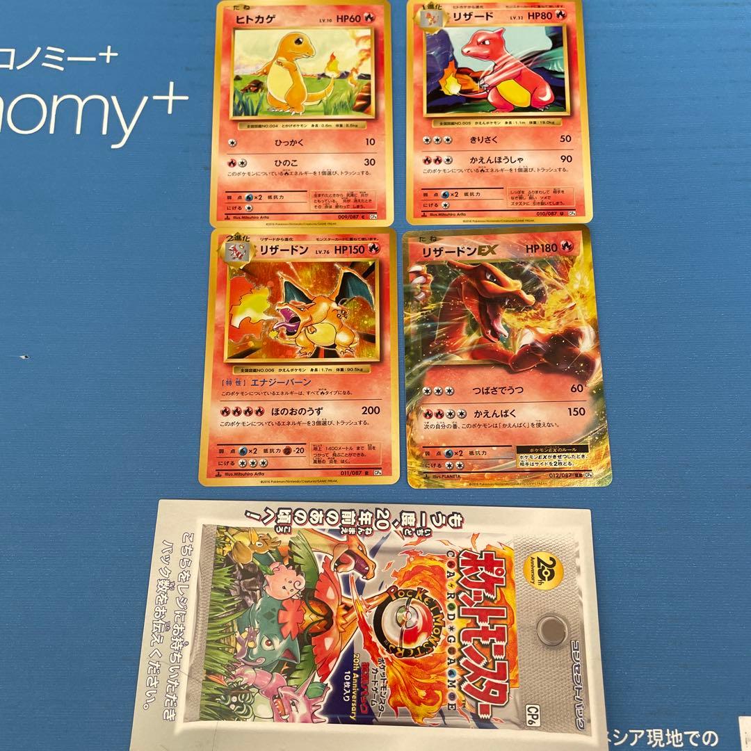 リザードン R CP6 20th Anniversary 011/087