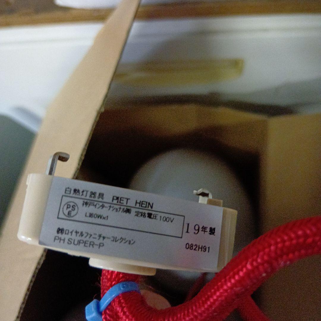 ロイヤルファニチャー PIET HEIN SuperLamp ペンダントライト