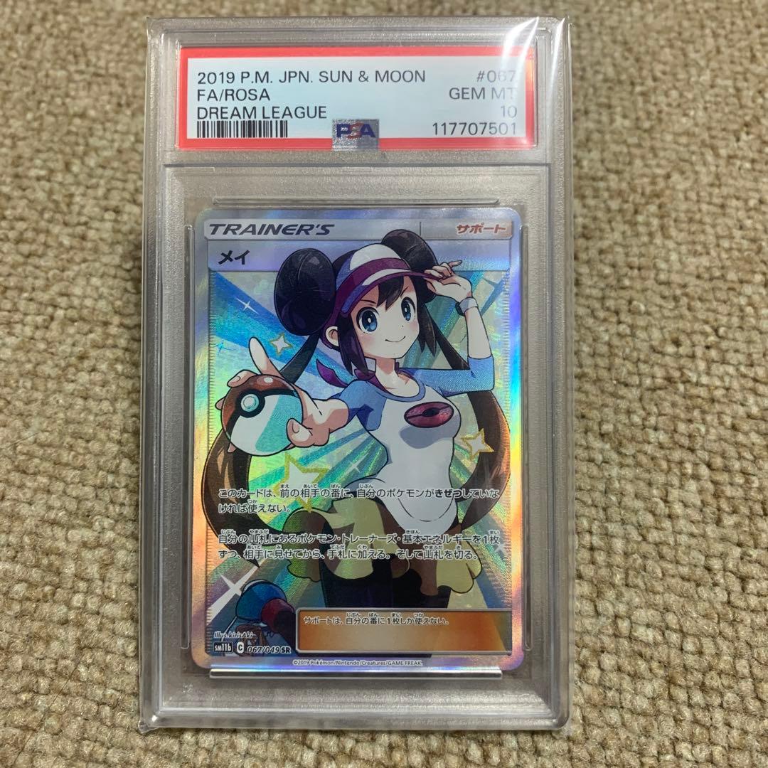 最終値下 PSA10 メイ　sr