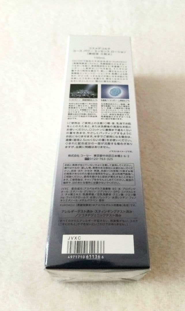 DECORTÉ ユースパワーエッセンスローション 150mL