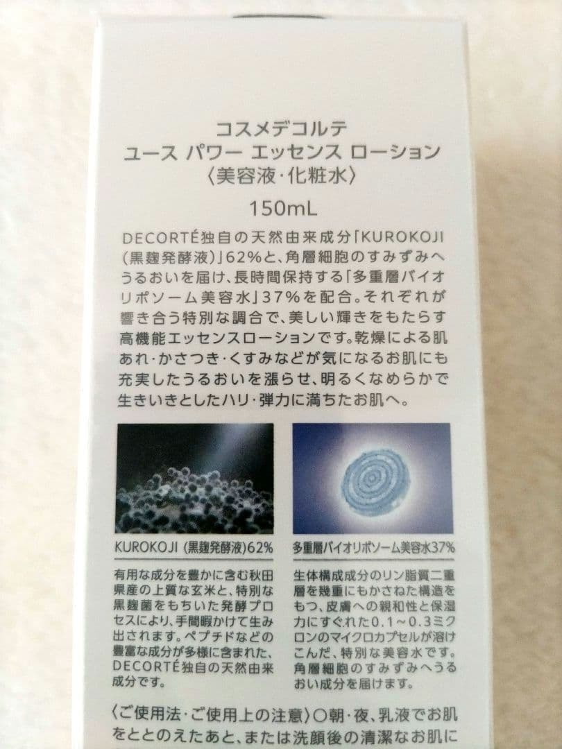DECORTÉ ユースパワーエッセンスローション 150mL