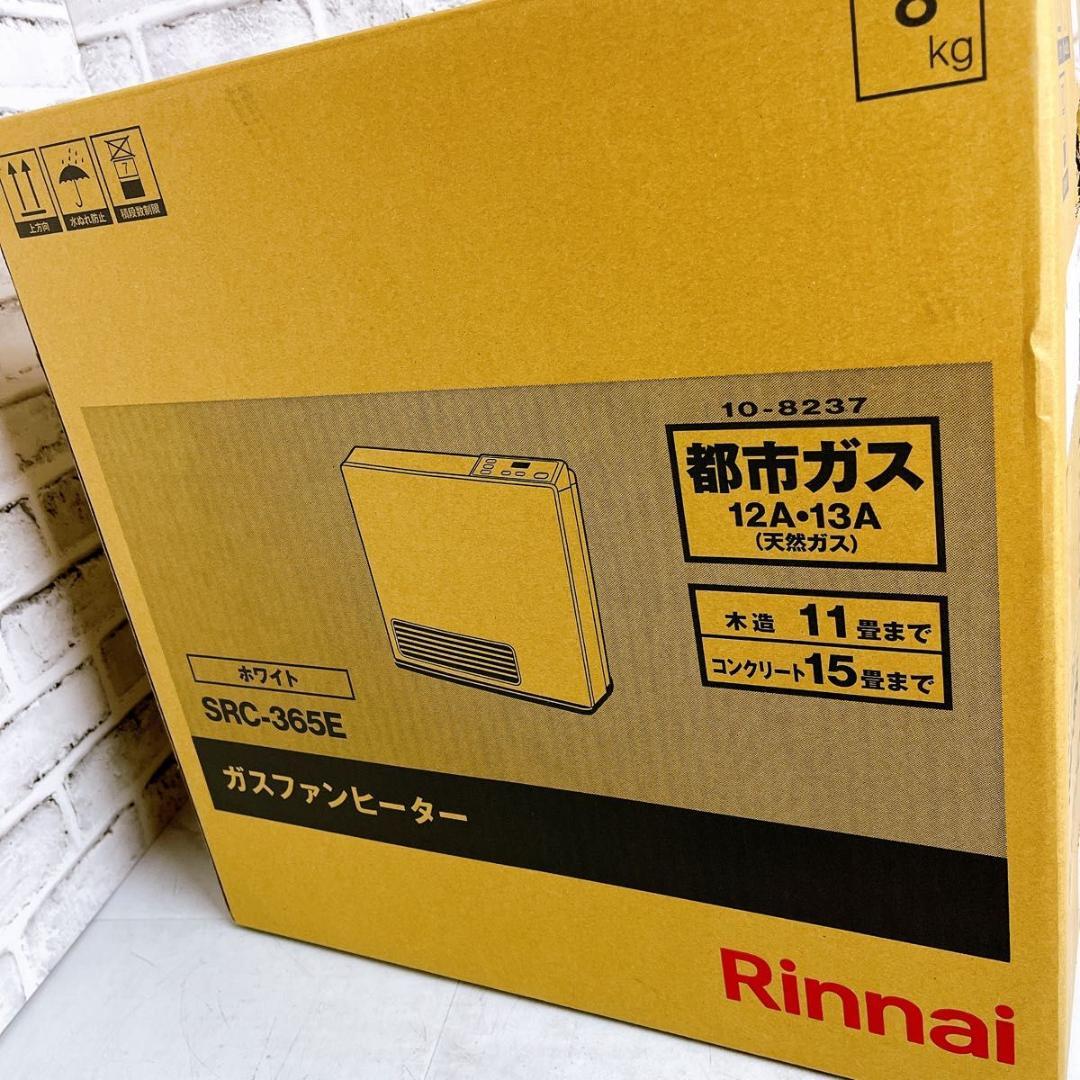 【★未使用品★2025年製★】リンナイ SRC-365E ガス　都市ガス用