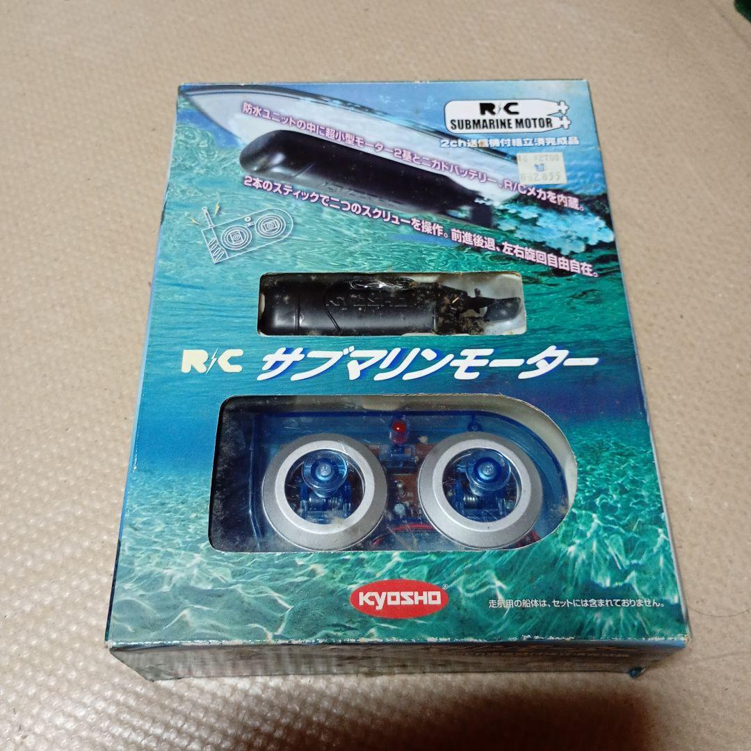 KYOSHO サブマリンモーター 2ch 送信機付組立済み完成品 中古品