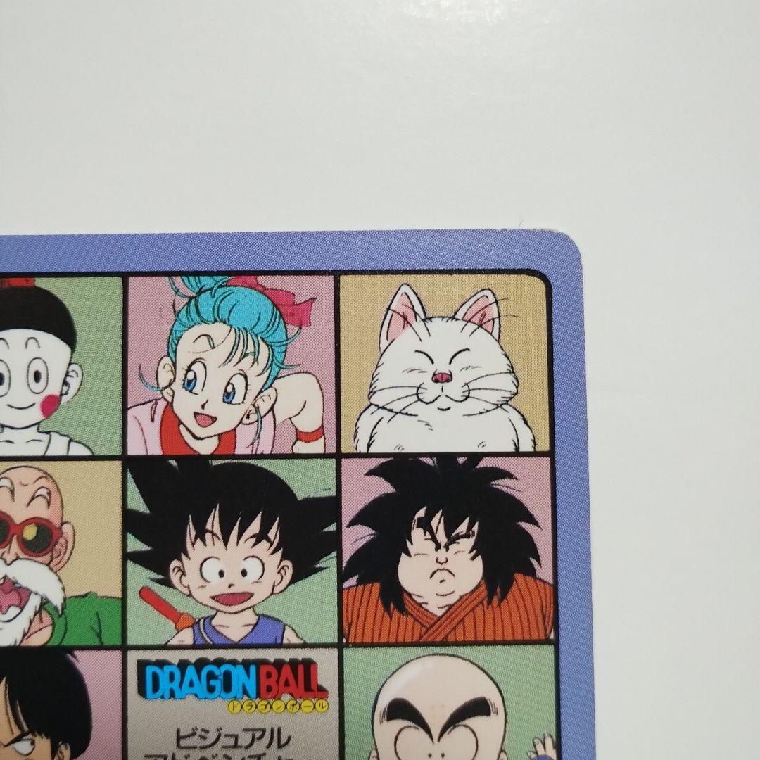 ドラゴンボール ビジュアルアドベンチャー カード