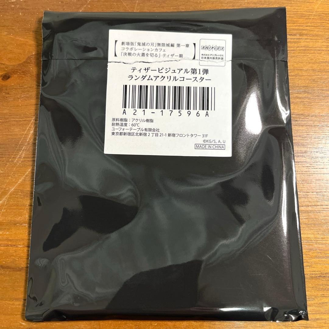 鬼滅の刃　不死川実弥　アクリルコースター　 5個セット　新品未開封