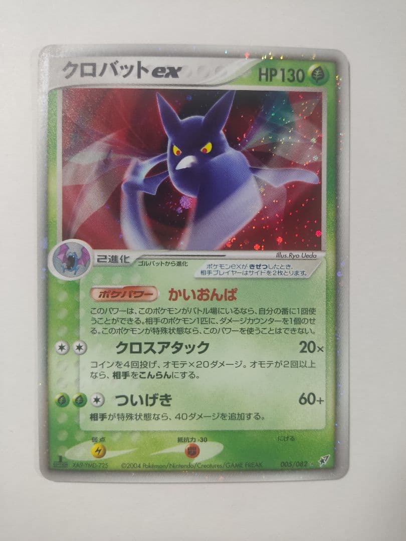 ロケット団の逆襲　R団のミュウツーex　064/084　R団のスイクンex など