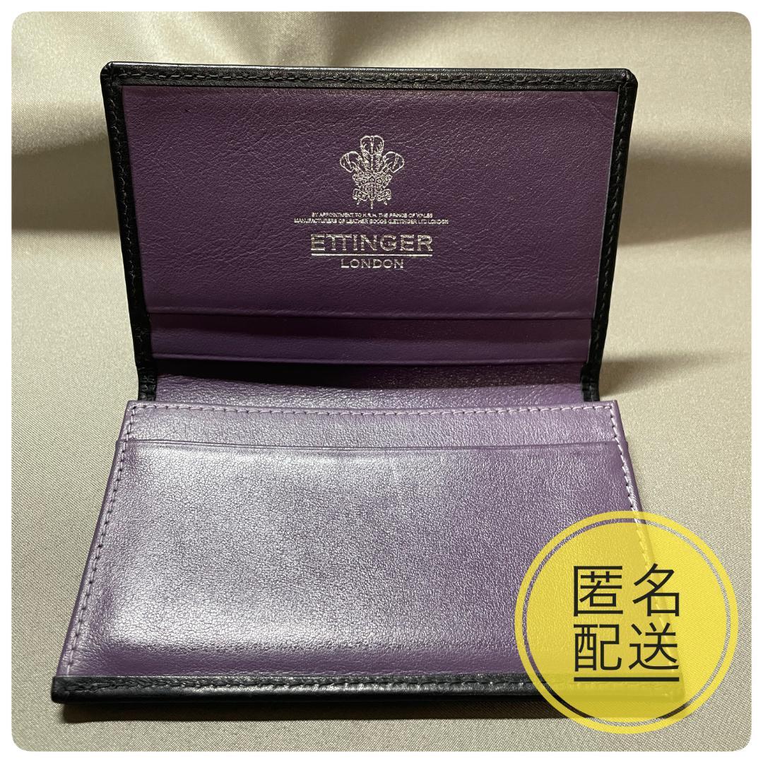 ETTINGER エッティンガー 名刺入れ カードケース ブラック　パープル