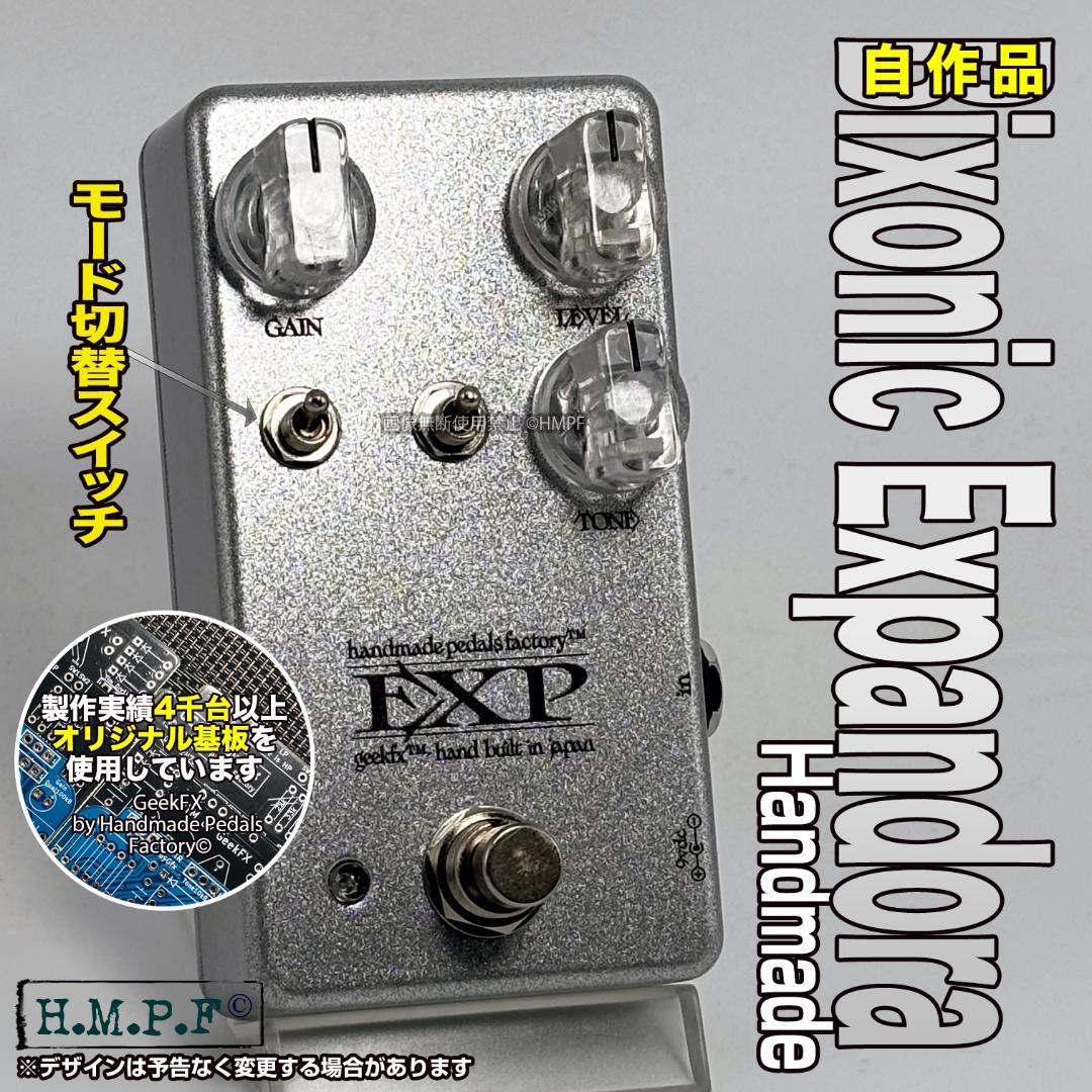【ExpDrive】自作Bixonic Expandora/シルバー