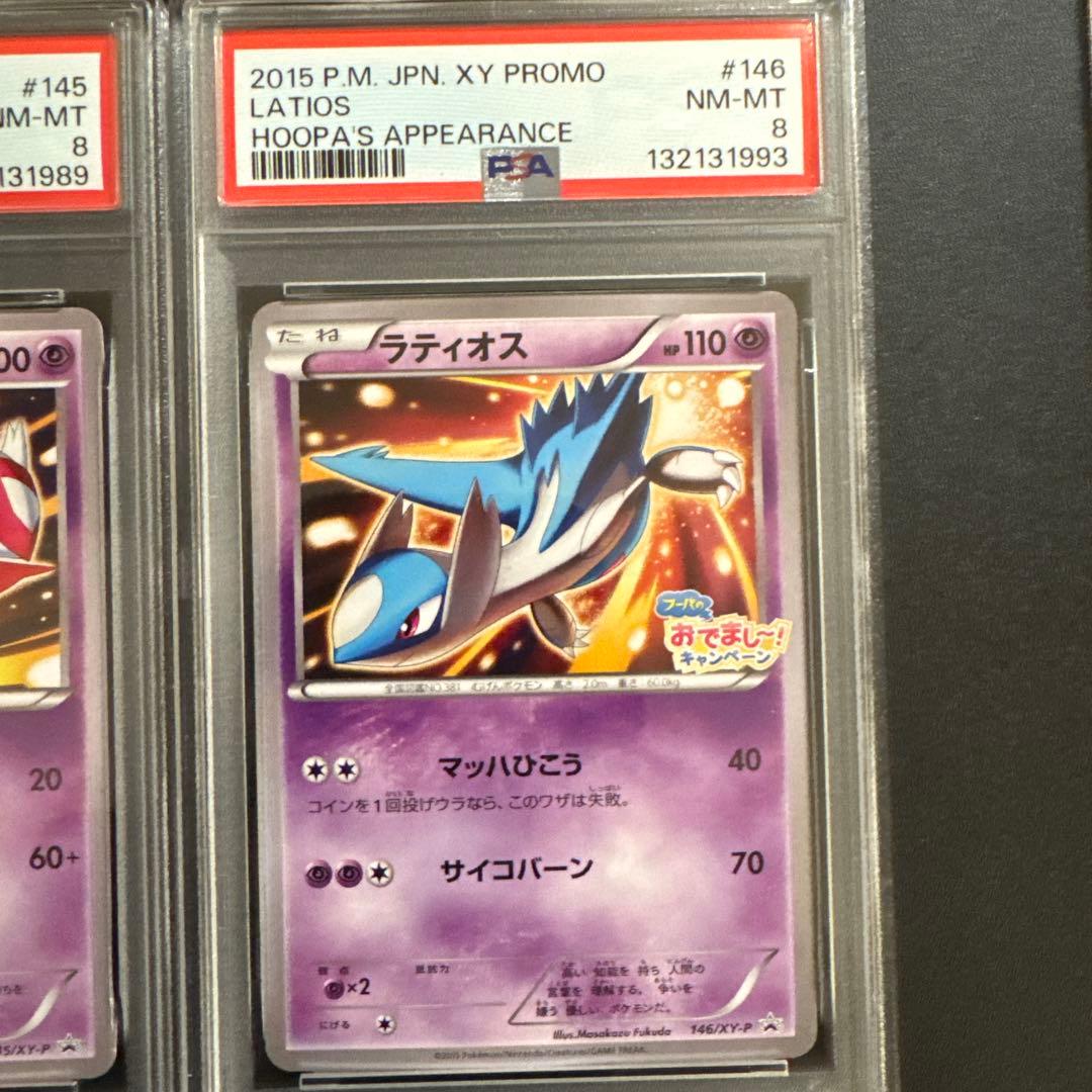PSA8 グラードン ラティオス ラティアス フーパのおでまし!キャンペーン