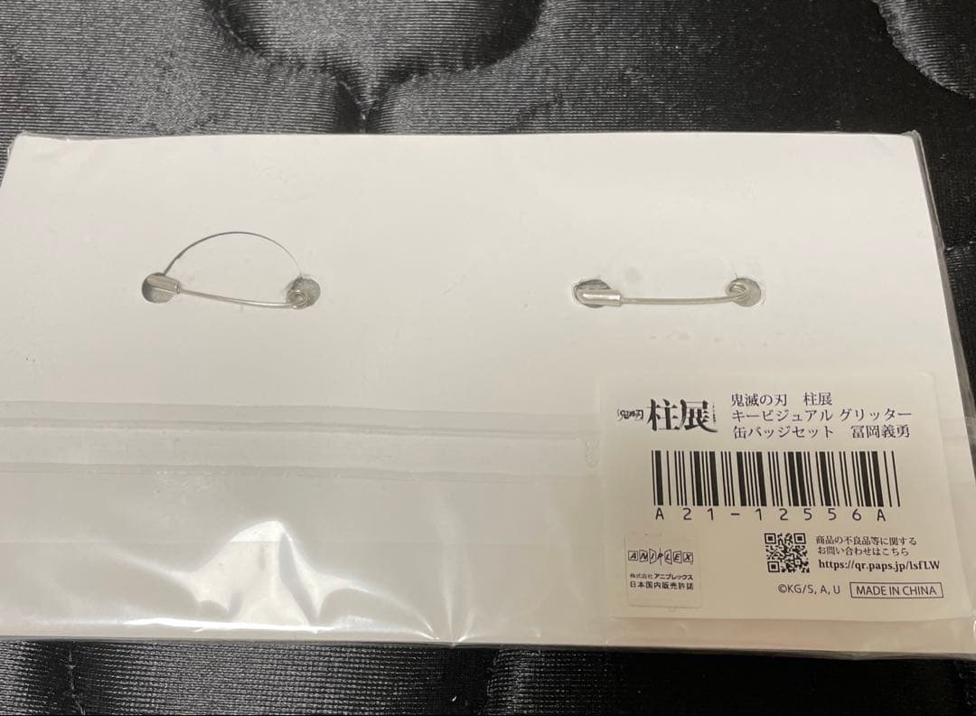 鬼滅の刃　柱展　キービジュアル　グリッター　缶バッジ　冨岡義勇