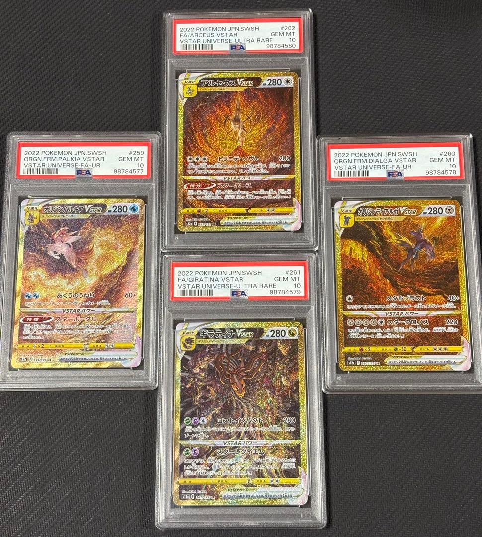 PSA10 連番】ギラティナ アルセウス パルキア ディアルガ ur