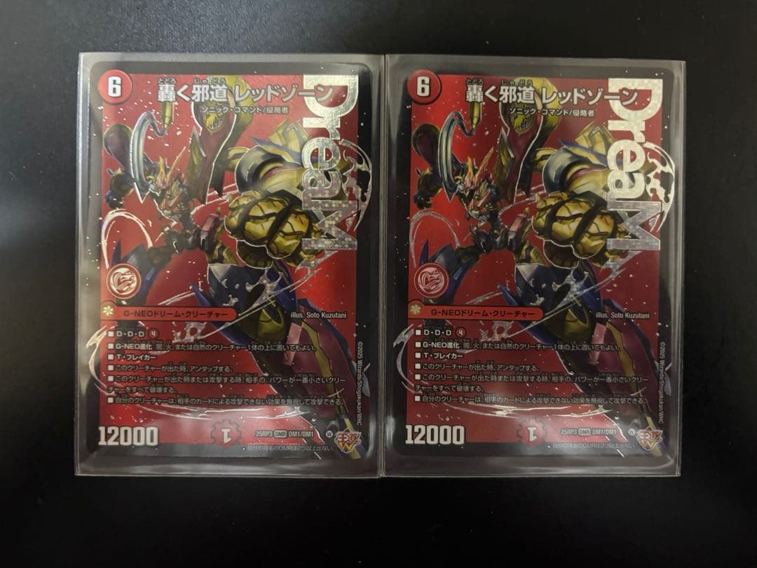 レッドゾーンDMR 2枚組　【購入翌日発送】